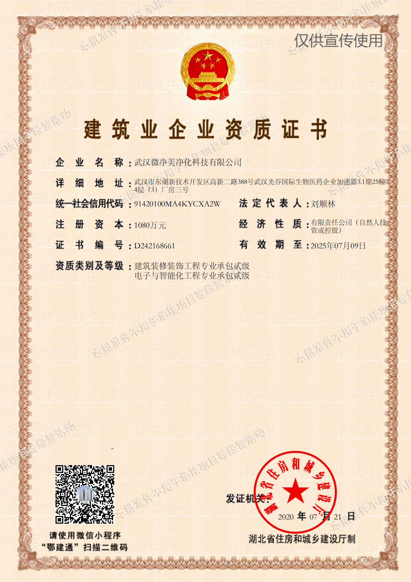 微凈美