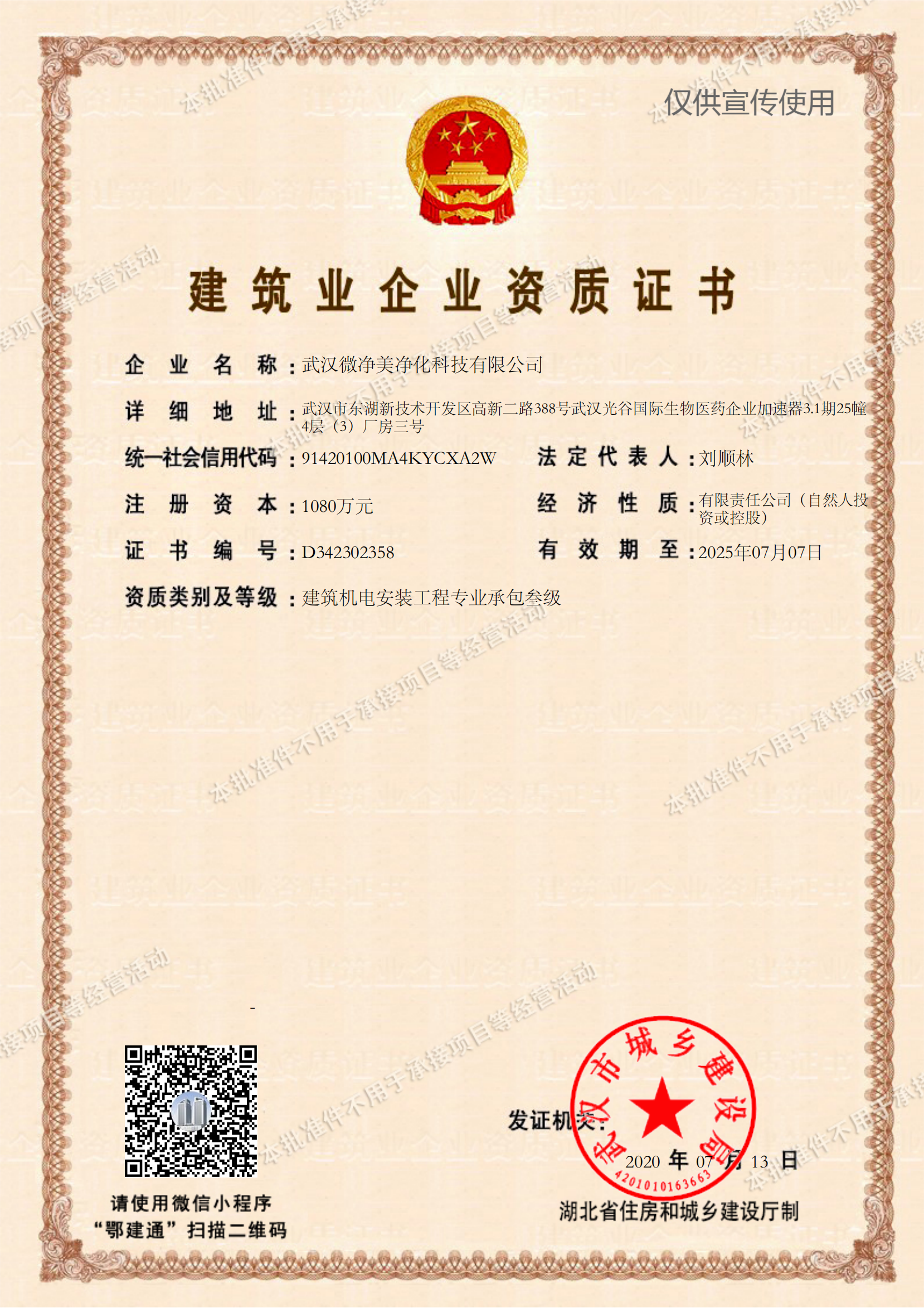 微凈美