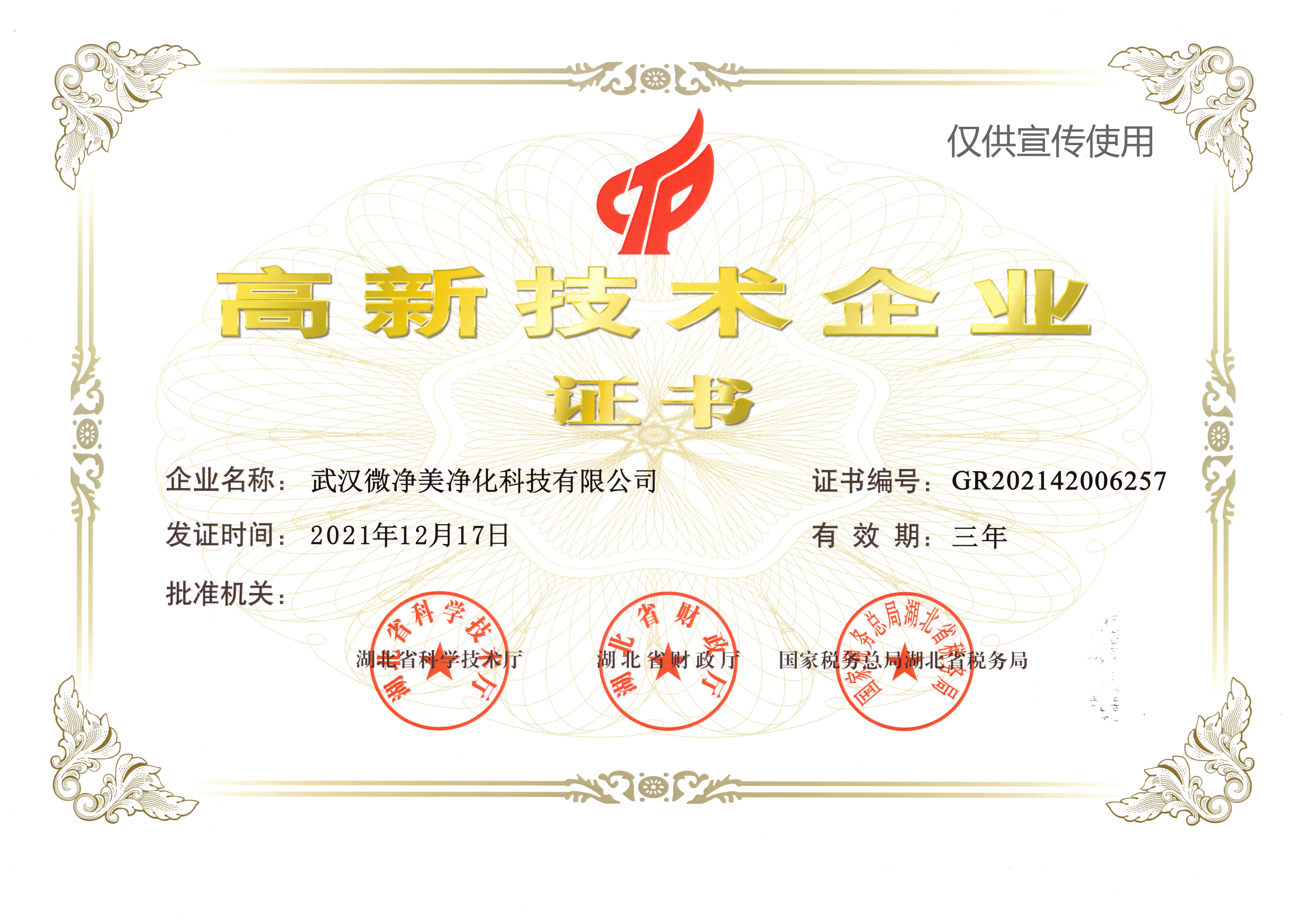 微凈美